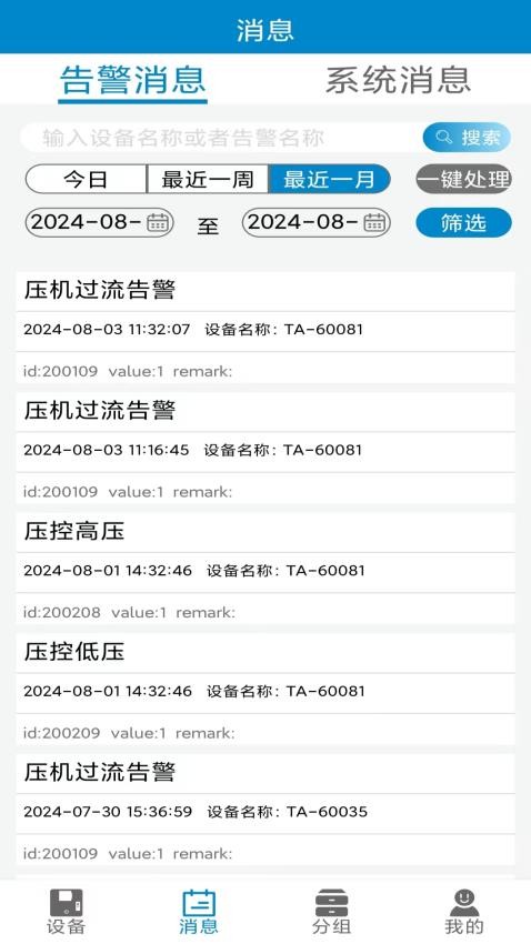 龙刍冷链app截图2
