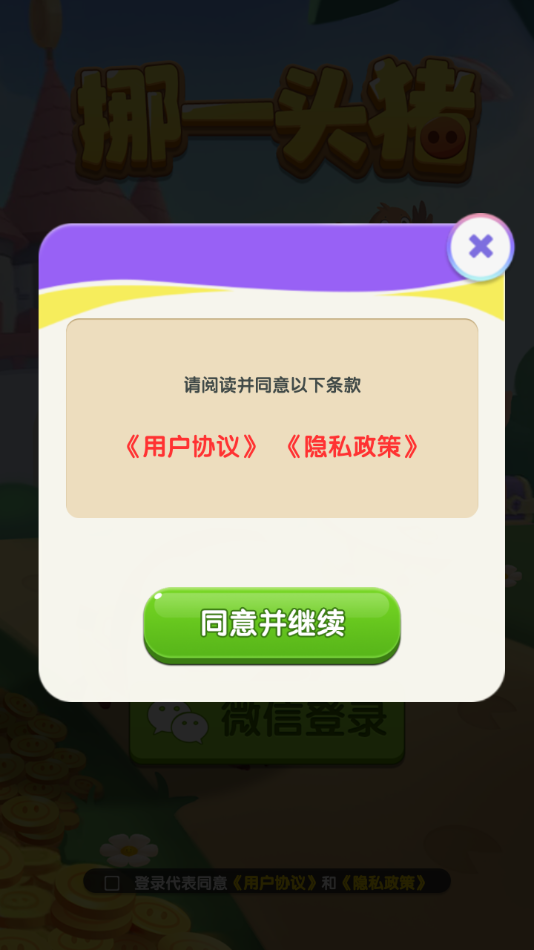 挪一头猪游戏图3