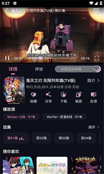 WinTer动漫app截图1