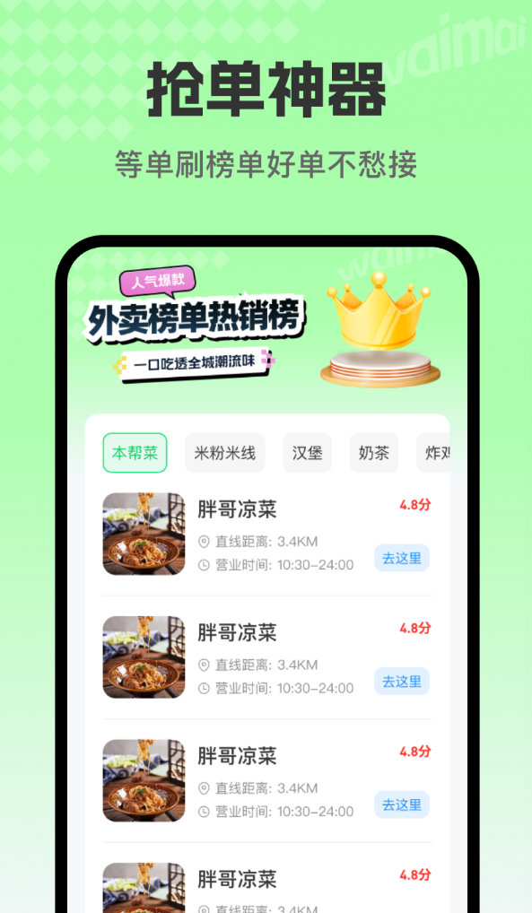 外卖秒快送骑手软件截图2