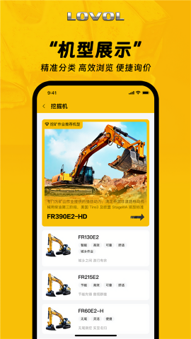 智能雷沃app截图3