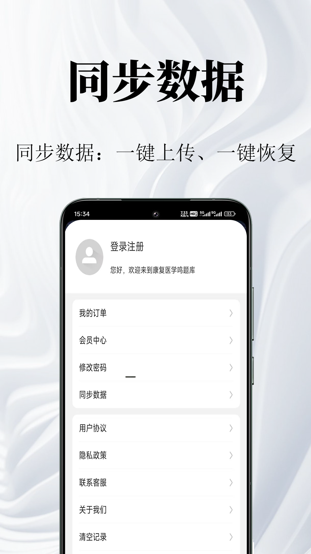 康复医学鸣题库app截图2