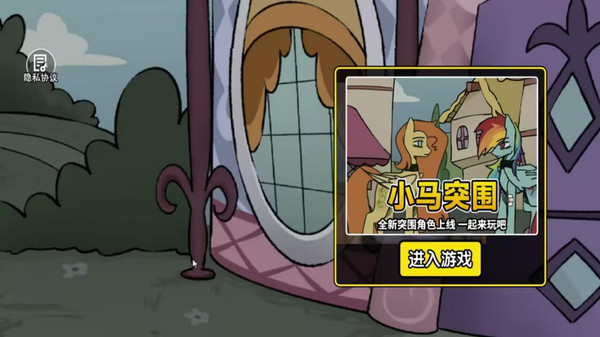 暗黑小马童话故事游戏截图3