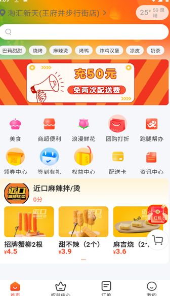 隼达外卖app截图3