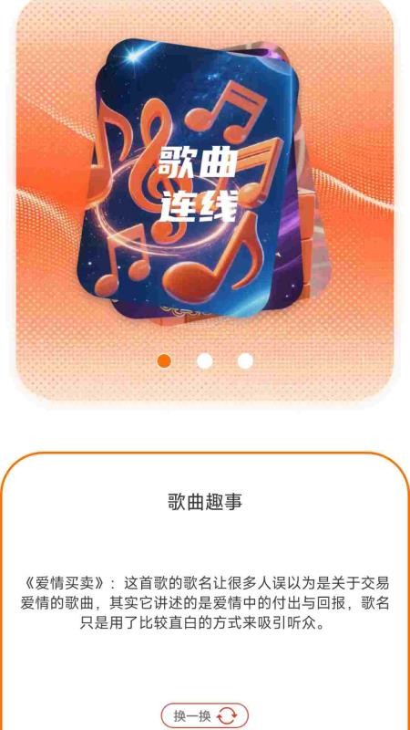 音符竞猜app截图3