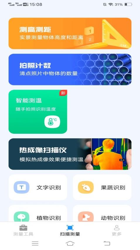 测量神器app截图1