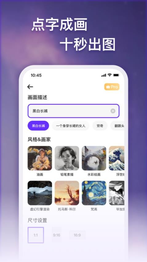 梦幻Ai画家app截图2
