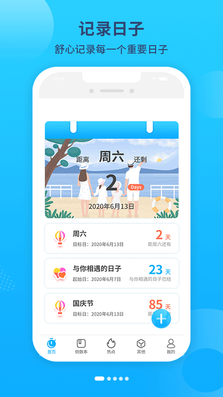 倒数时间工具手机版截图4