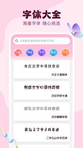免费字体美化通app截图3