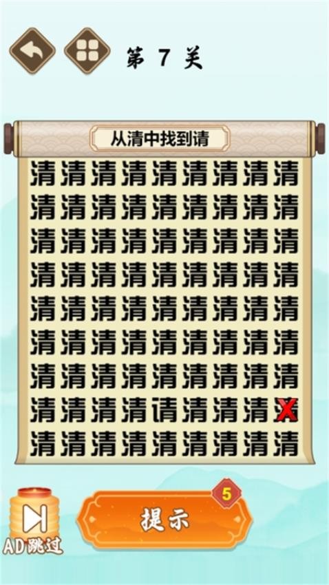 要找什么茬游戏截图3