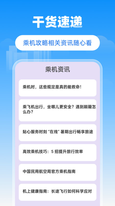 省省机票app截图3