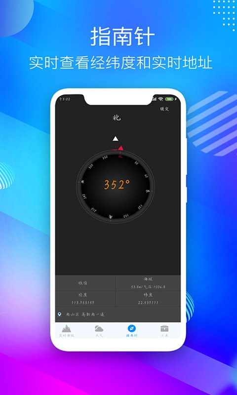 GPS海拔测量仪app截图3