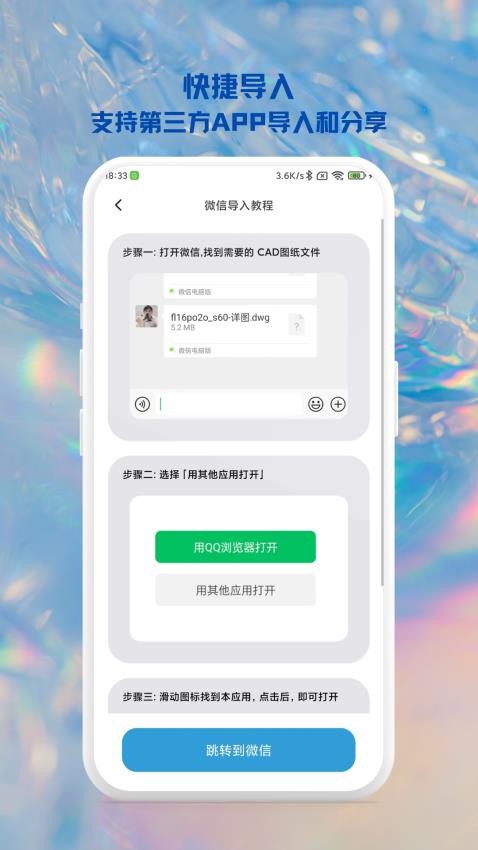 CAD奇点手机看图app截图2