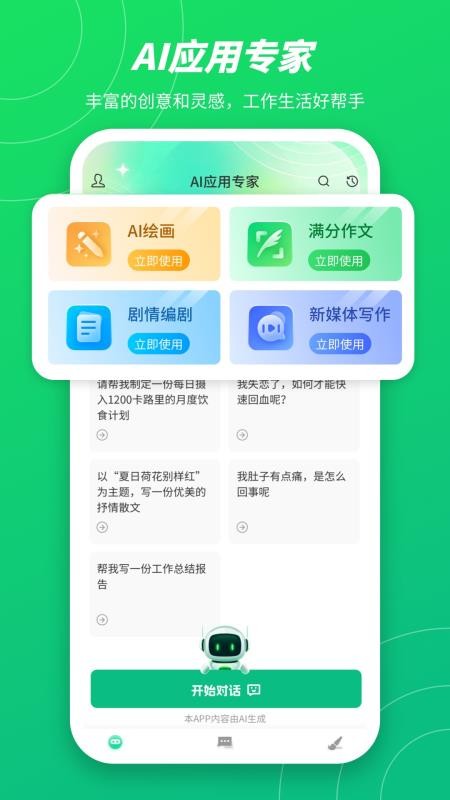 无问AI软件截图1