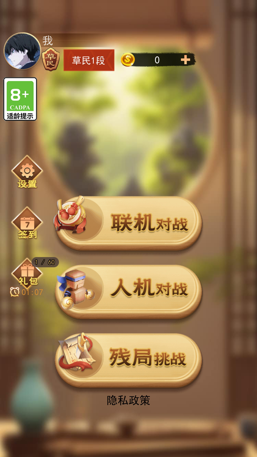 象棋世界游戏截图3