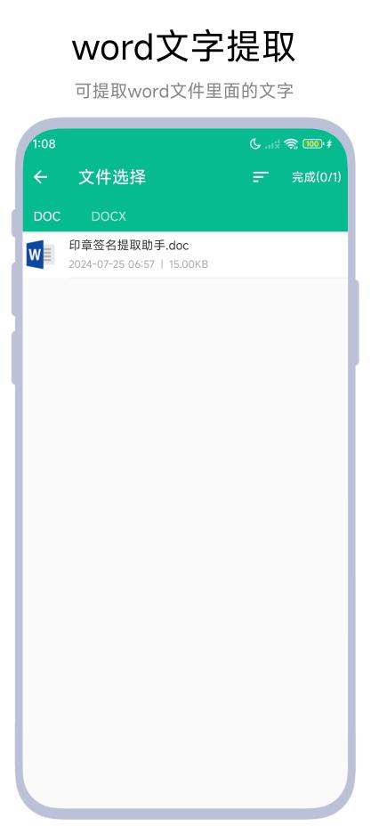 文字提取相机app截图3