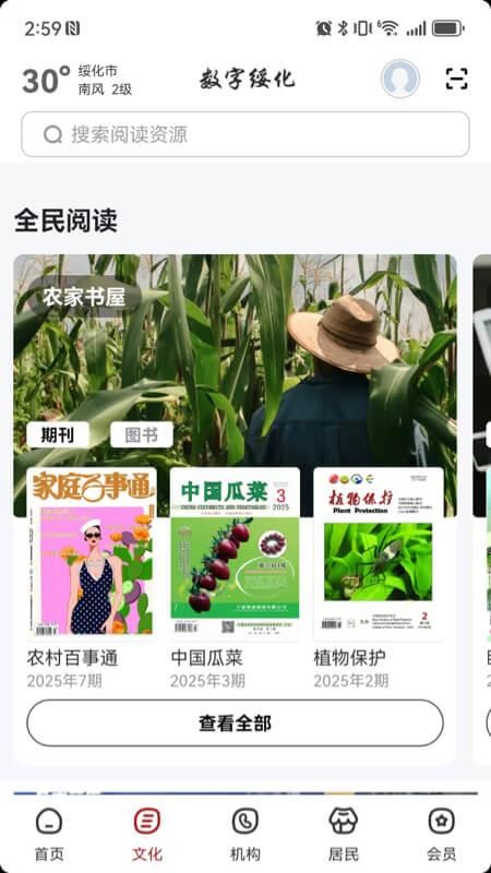 数字绥化app截图2