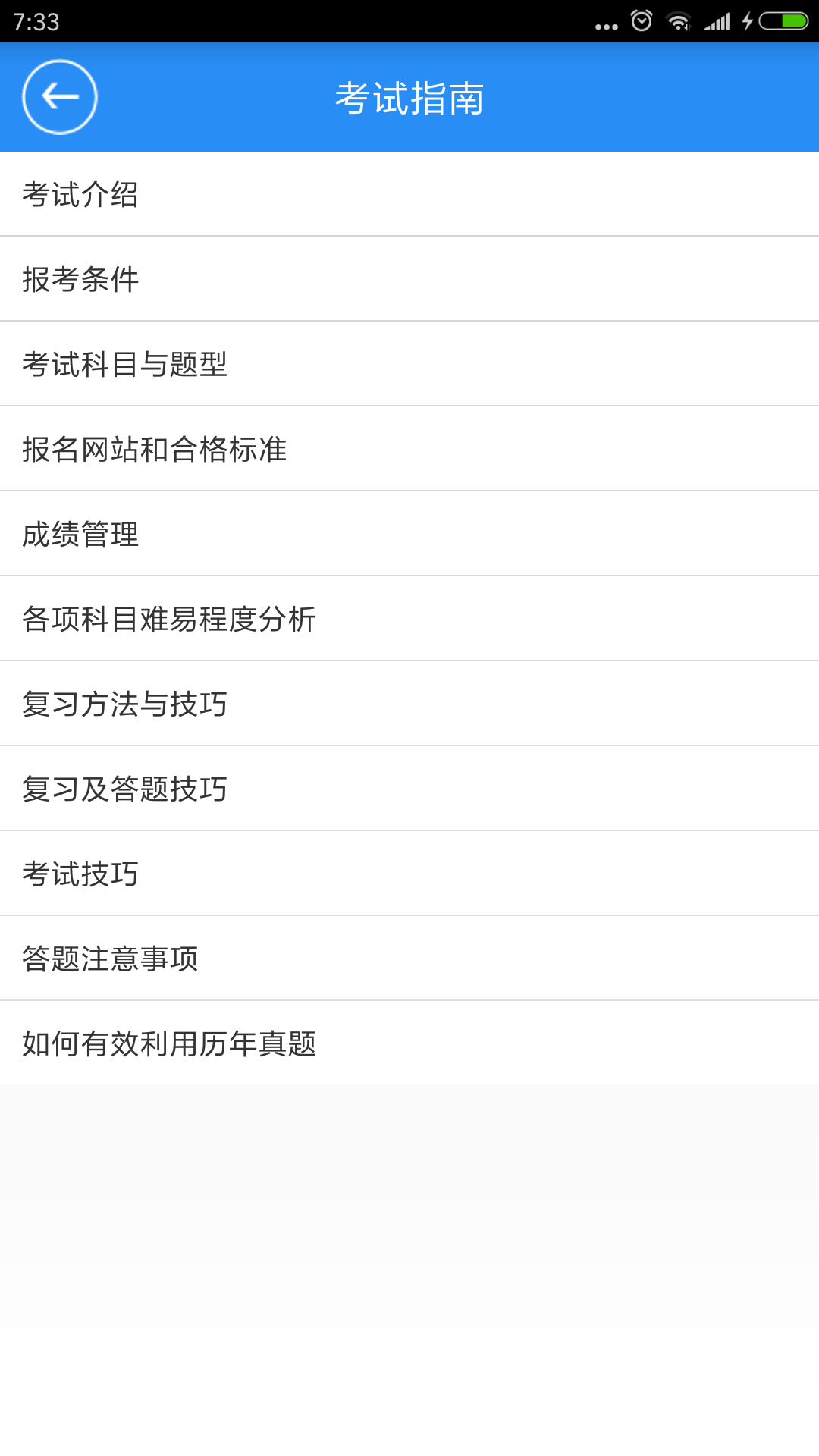 一建宝典app截图2