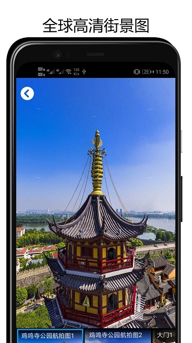 街景3D地球app截图2