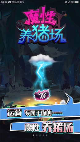 魔性养猪场安卓版图3