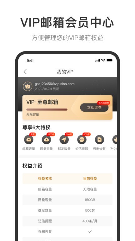 新浪邮箱app截图2