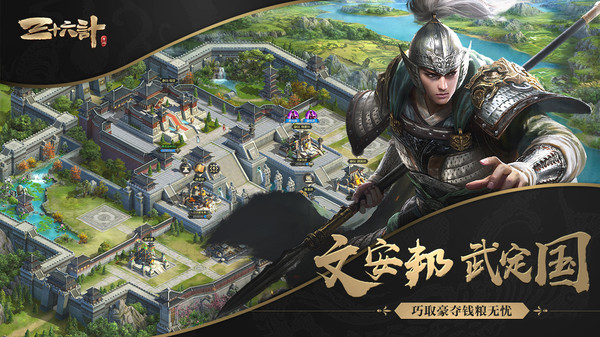 三十六计手游截图2