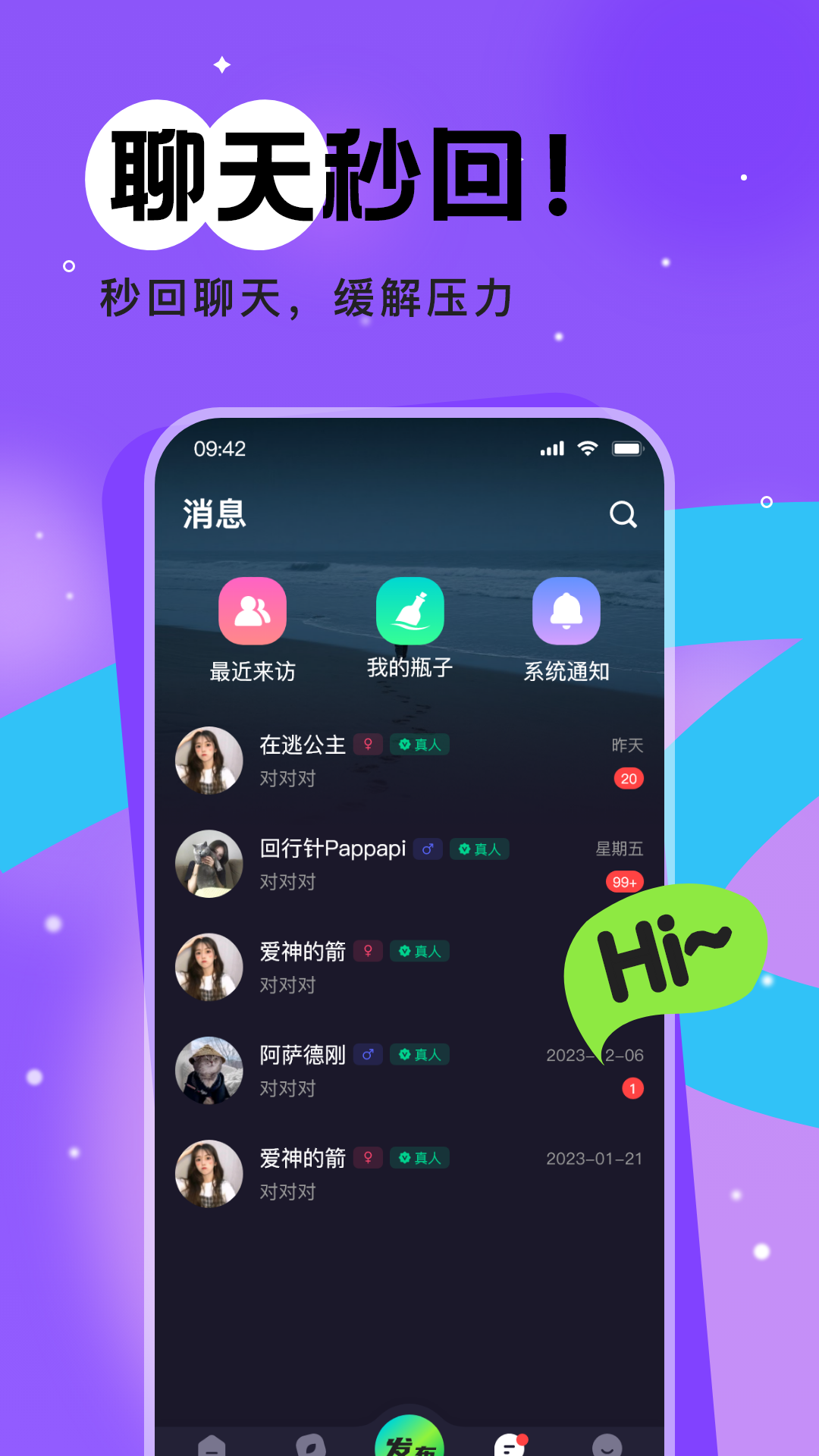 树洞漂流瓶app图3