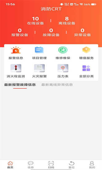 消防CRT app截图1