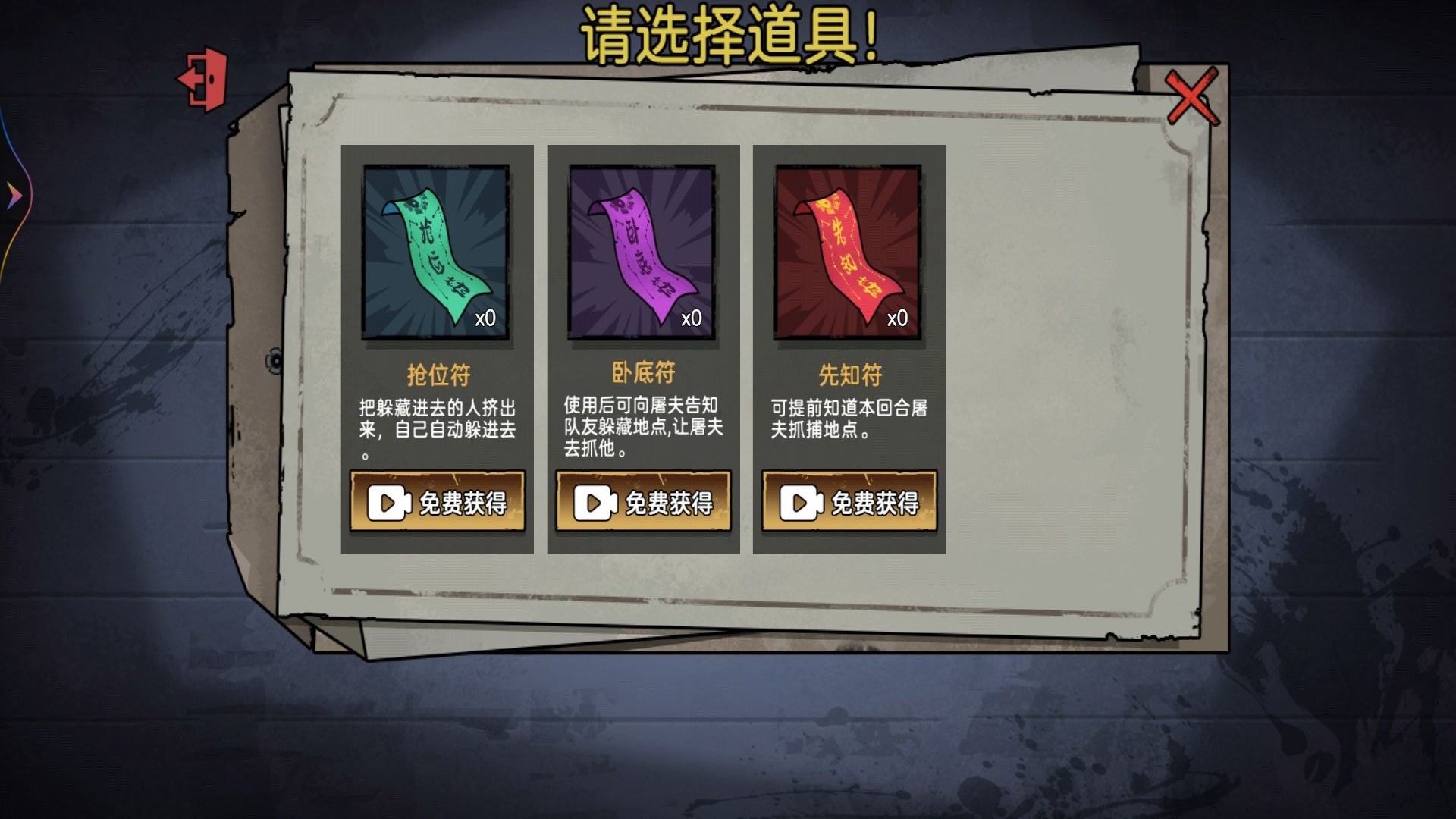 躲猫猫我贼溜安卓版图2