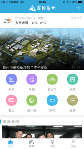 我的泰州app截图1