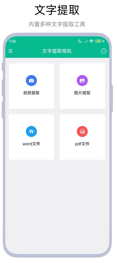 文字提取相机app截图2