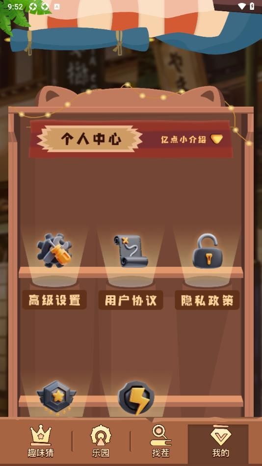 52玩盒app图3