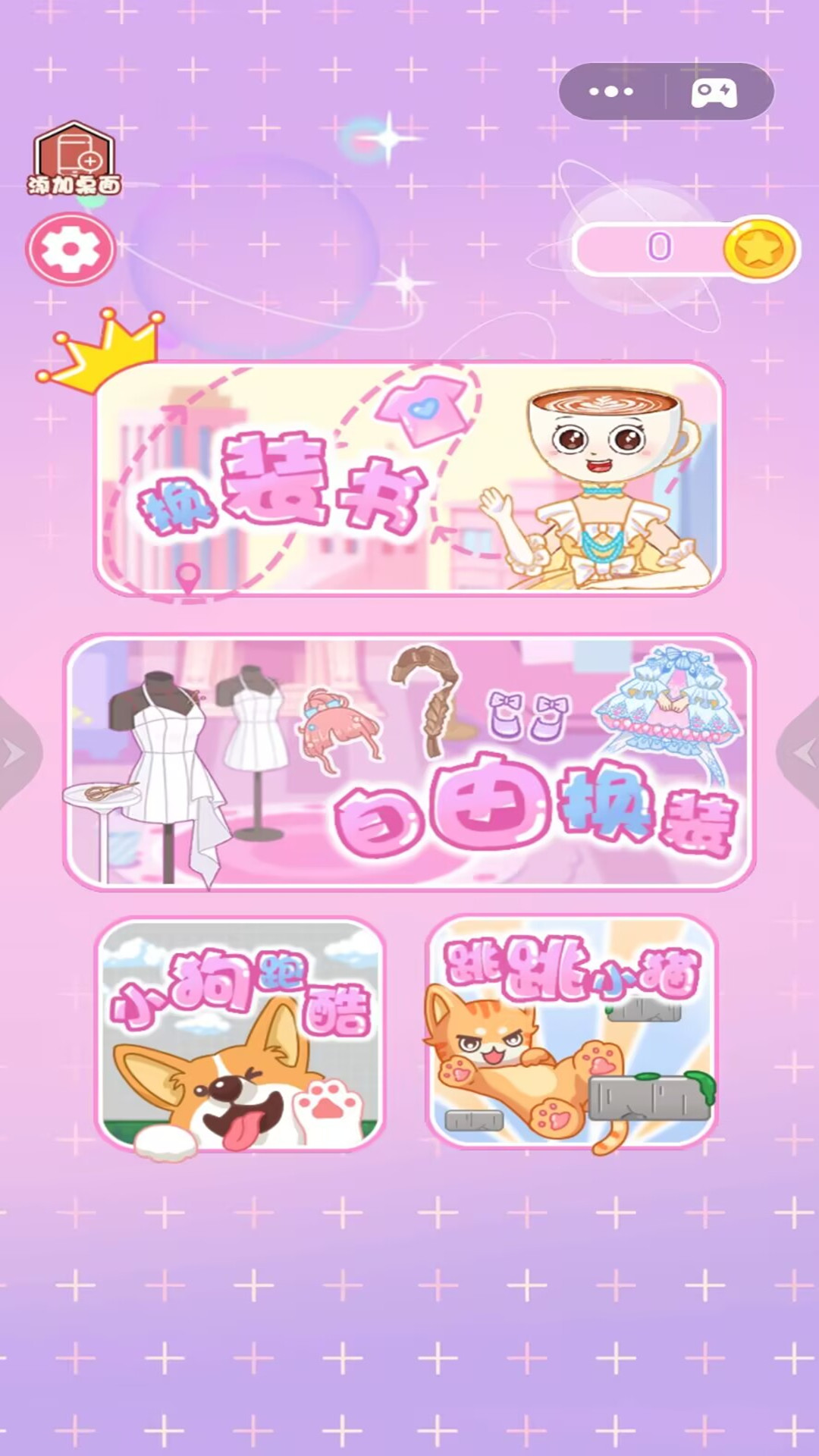 帮他逆袭游戏截图1