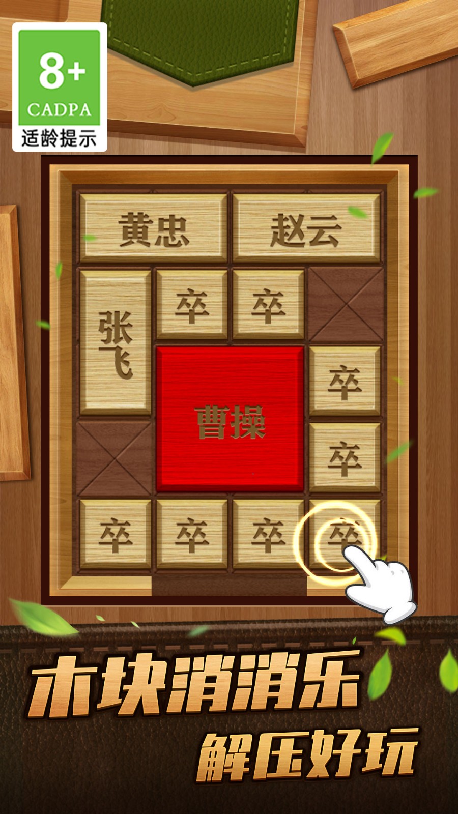 解救曹操华容道手游截图2