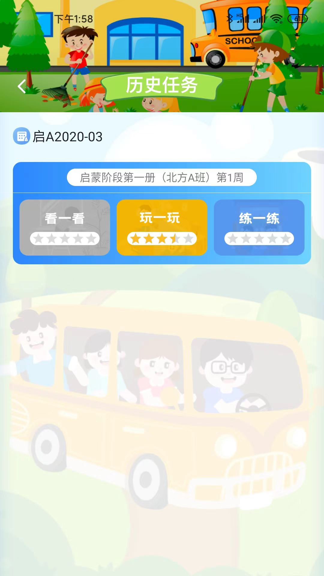 天天童学app截图3