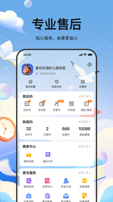 麦号游app图2