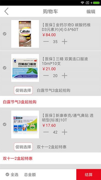 盛生药房app截图3