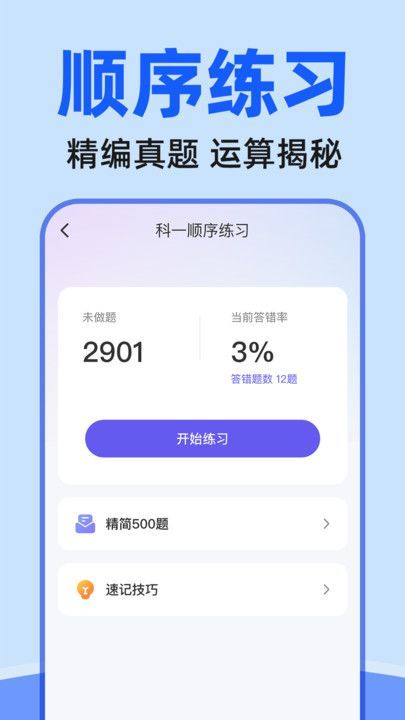 驾证考试驾考通app截图3