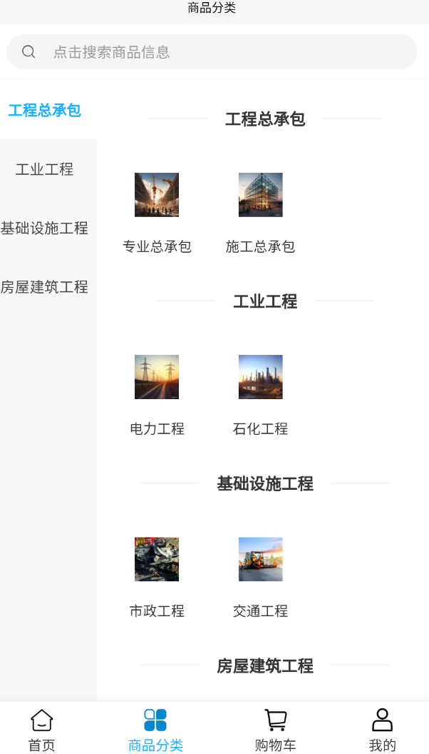 雷霆建设app截图3