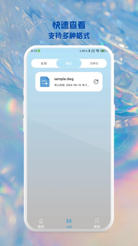 CAD奇点手机看图app截图1