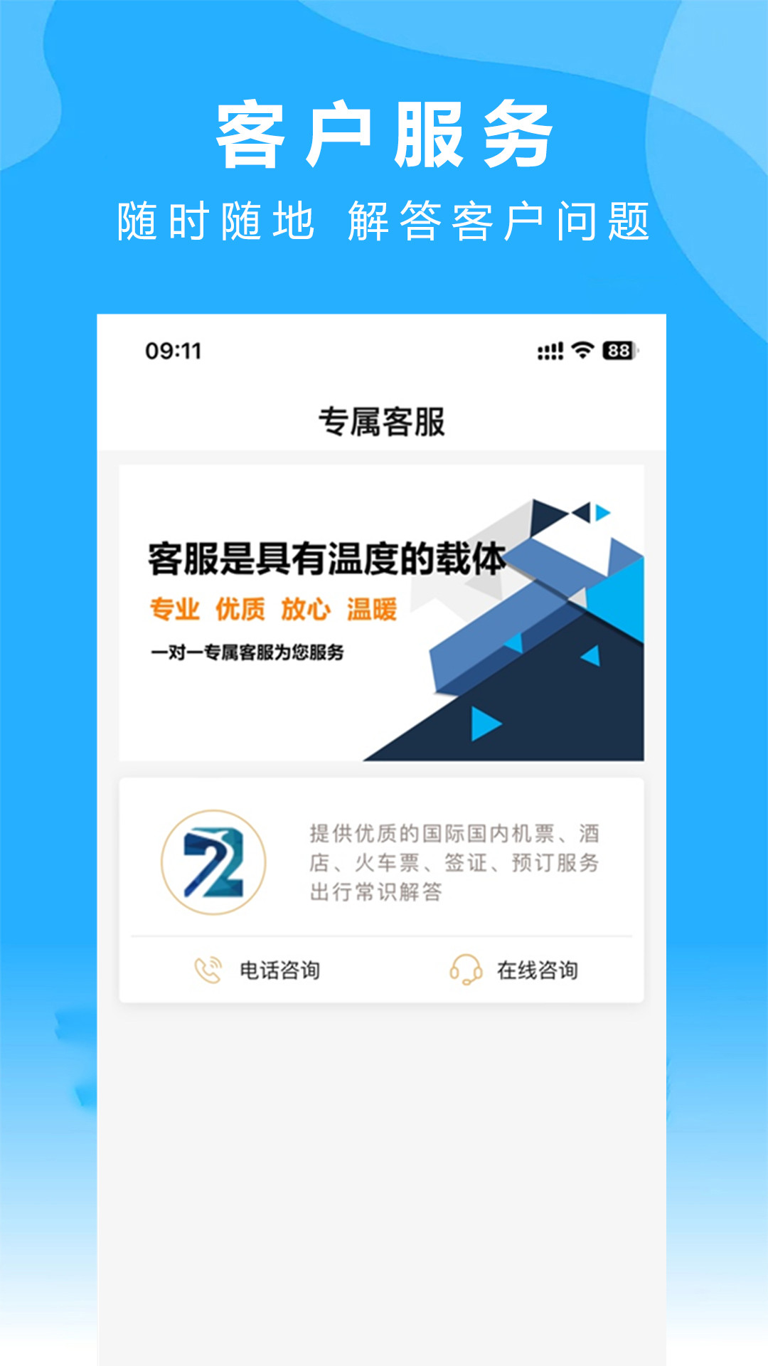 柒个贰商旅app截图3