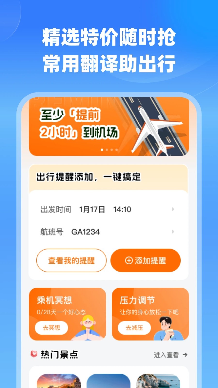 航班特价实时查app截图1