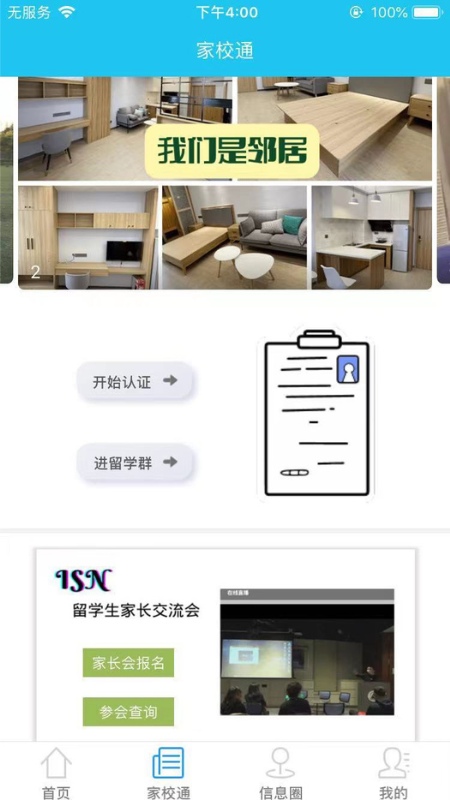 国际校讯通最新版截图3