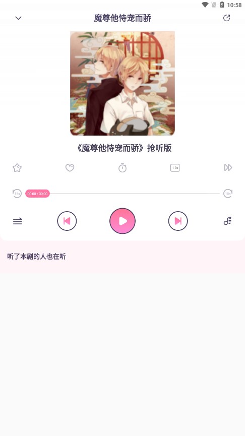 啵啵FM软件截图2