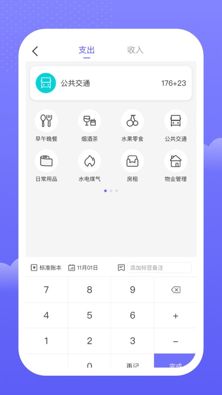 手边记账app截图1