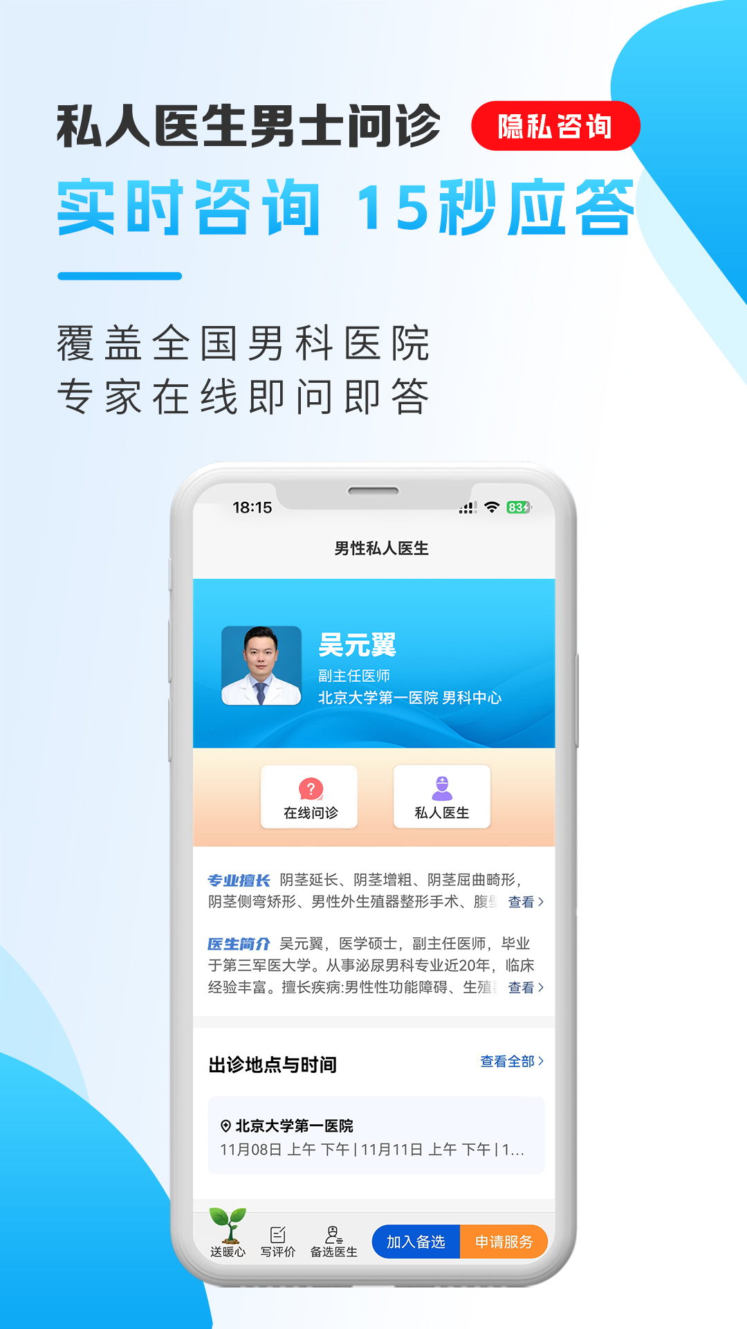 男士问诊app截图3