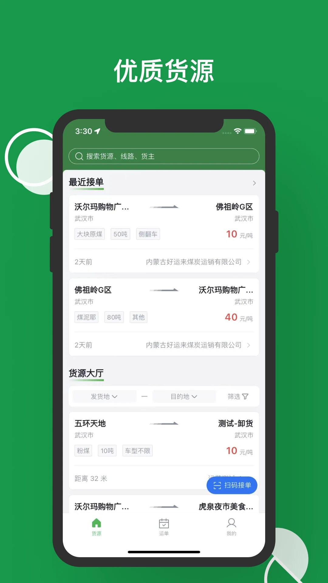 煤易宝司机端app截图3