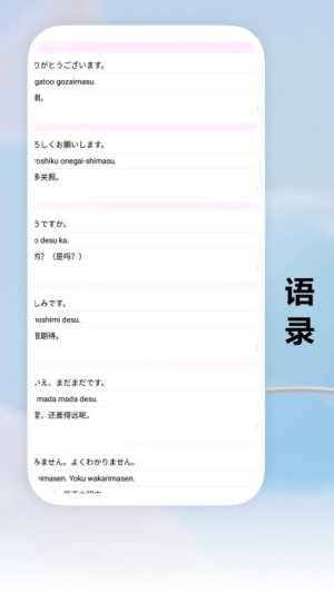 跟我学日语app截图2