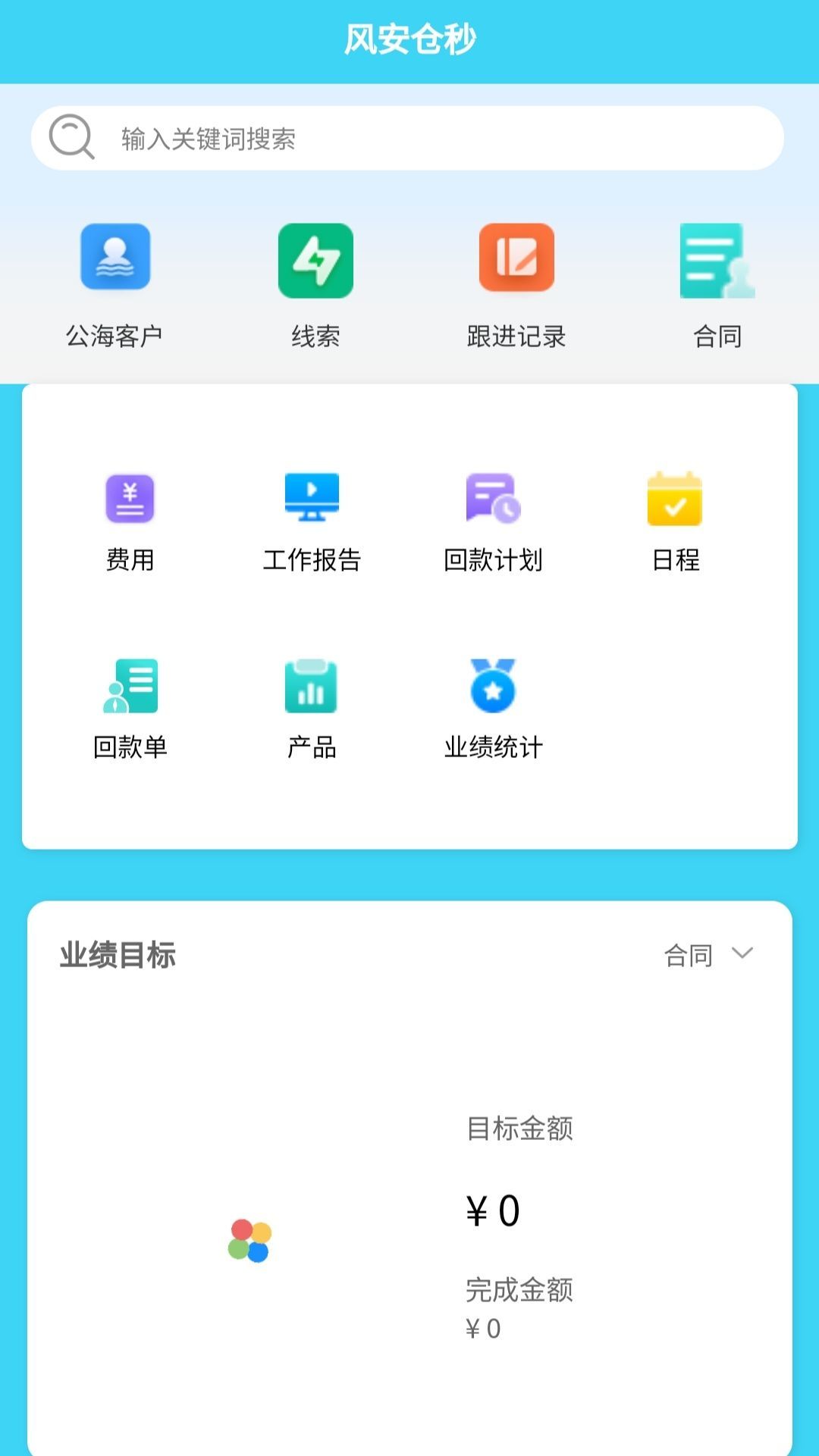 风安仓秒app截图1
