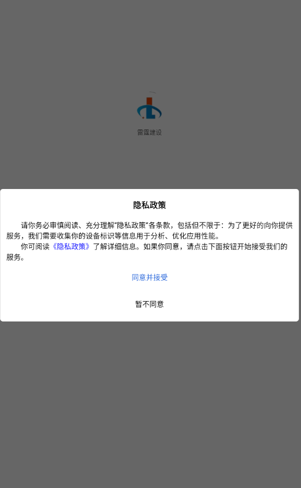 雷霆建设app截图1